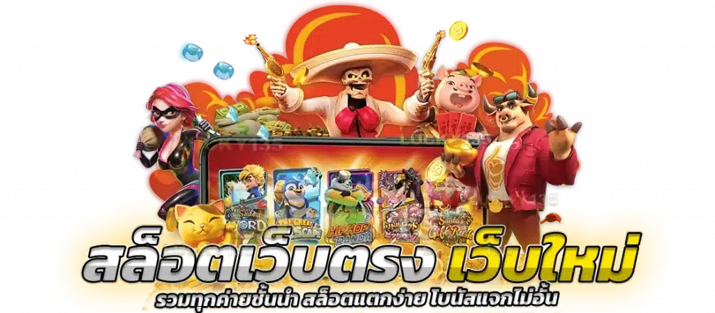 GME168 เว็บพนันที่มั่นคง เล่นได้ทุกที่ เงินเดิมพันไม่มีหาย